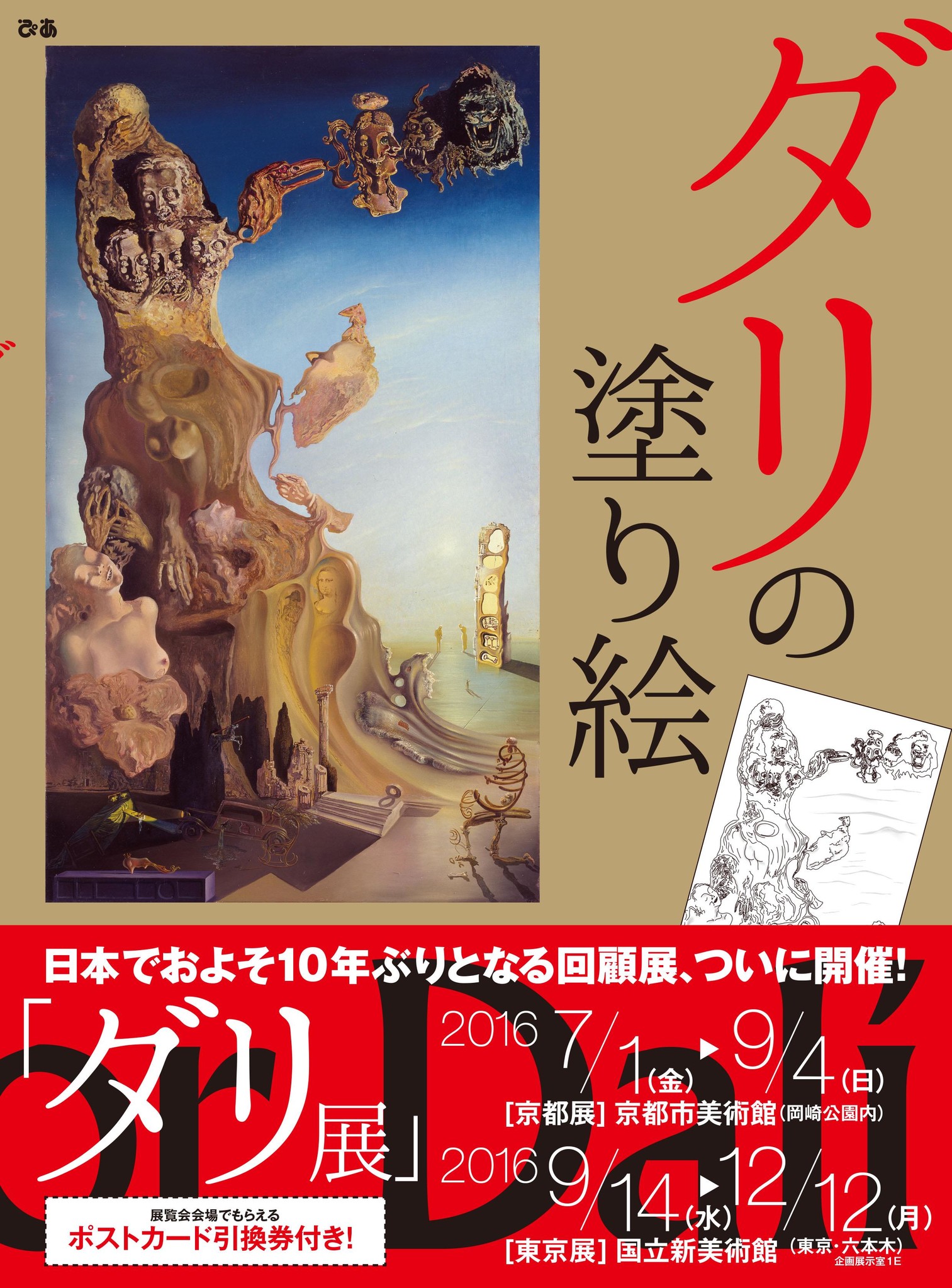 最安値】 DALI ダリ展の海外リーフレット 海外からの品 レア 一部日本