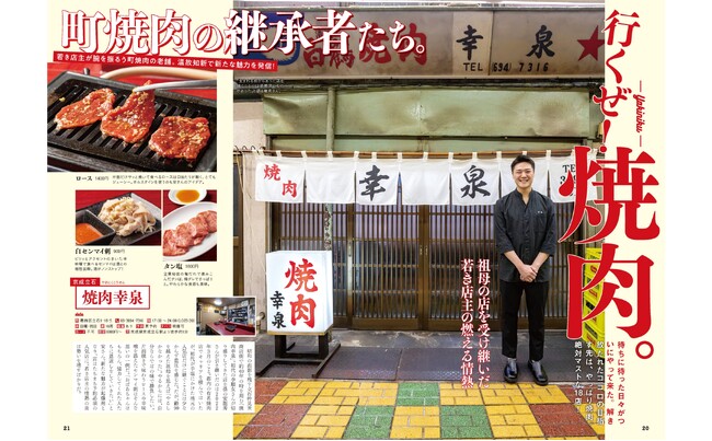 『おいしい肉の店2024首都圏版』