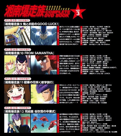 『湘南爆走族 COMPLETE DVD BOOK vol.3』(ぴあ)(C)吉田聡/東映ビデオ 『湘南爆走族 COMPLETE DVD BOOK vol.3』(ぴあ)(C)吉田聡/東映ビデオ