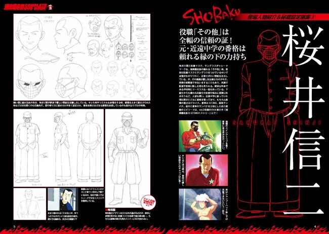 『湘南爆走族 COMPLETE DVD BOOK vol.3』(ぴあ)(C)吉田聡/東映ビデオ 『湘南爆走族 COMPLETE DVD BOOK vol.3』(ぴあ)(C)吉田聡/東映ビデオ