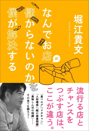 『なんでお店が儲からないのかを僕が解決する』表紙