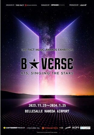 世界中のK-POPファンのための特別な展示会 「B☆VERSE」(BTS、星を歌う