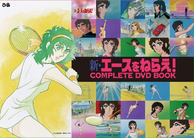 『新・エースをねらえ! COMPLETE DVD BOOK vol.1』<書店限定特典> クリアファイル (C)山本鈴美香/集英社・TMS 『新・エースをねらえ! COMPLETE DVD BOOK vol.1』<書店限定特典> クリアファイル (C)山本鈴美香/集英社・TMS