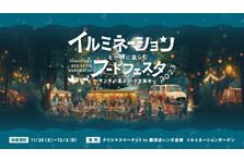 「イルミネーションと一緒に楽しむフードフェスタ2023 〜サンタが喜ぶフード大集合 in 横浜赤レンガ倉庫」開催決定!!