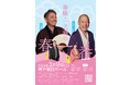 『春蝶・一之輔の“春一番”』桂春蝶・春風亭一之輔による落語会を3月に神戸朝日ホールで開催!
