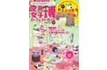 本日発売! 「文具女子博」公式ブック『文具女子博2023 パーフェクトガイド』