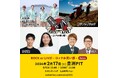 ASIAN KUNG-FU GENERATION、フジファブリック× かが屋、ミキ 初の東京開催「ROCK or LIVE!-ロックお笑い部-Extra」 開催決定!