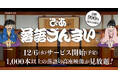 落語の動画配信サブスク 「ぴあ落語ざんまい」2023年12月サービス開始予定!