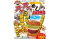 本日沖縄にて販売スタート! 沖縄最強のグルメ番組「アゲアゲめし」の公式ガイドブック最新版『アゲアゲめしAWARD公式ガイドブック』
