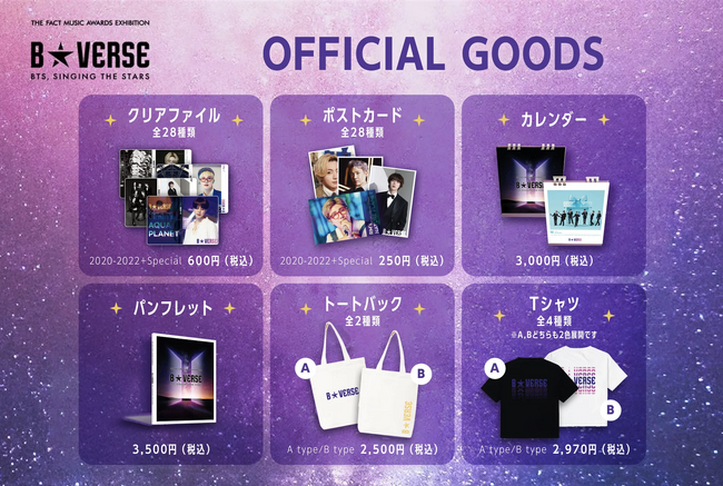 明日チケット発売開始!! 世界中のK-POPファンのための特別な展示会「B★VERSE」(BTS、星を歌う) PHOTO ZONE ＆ グッズ ...