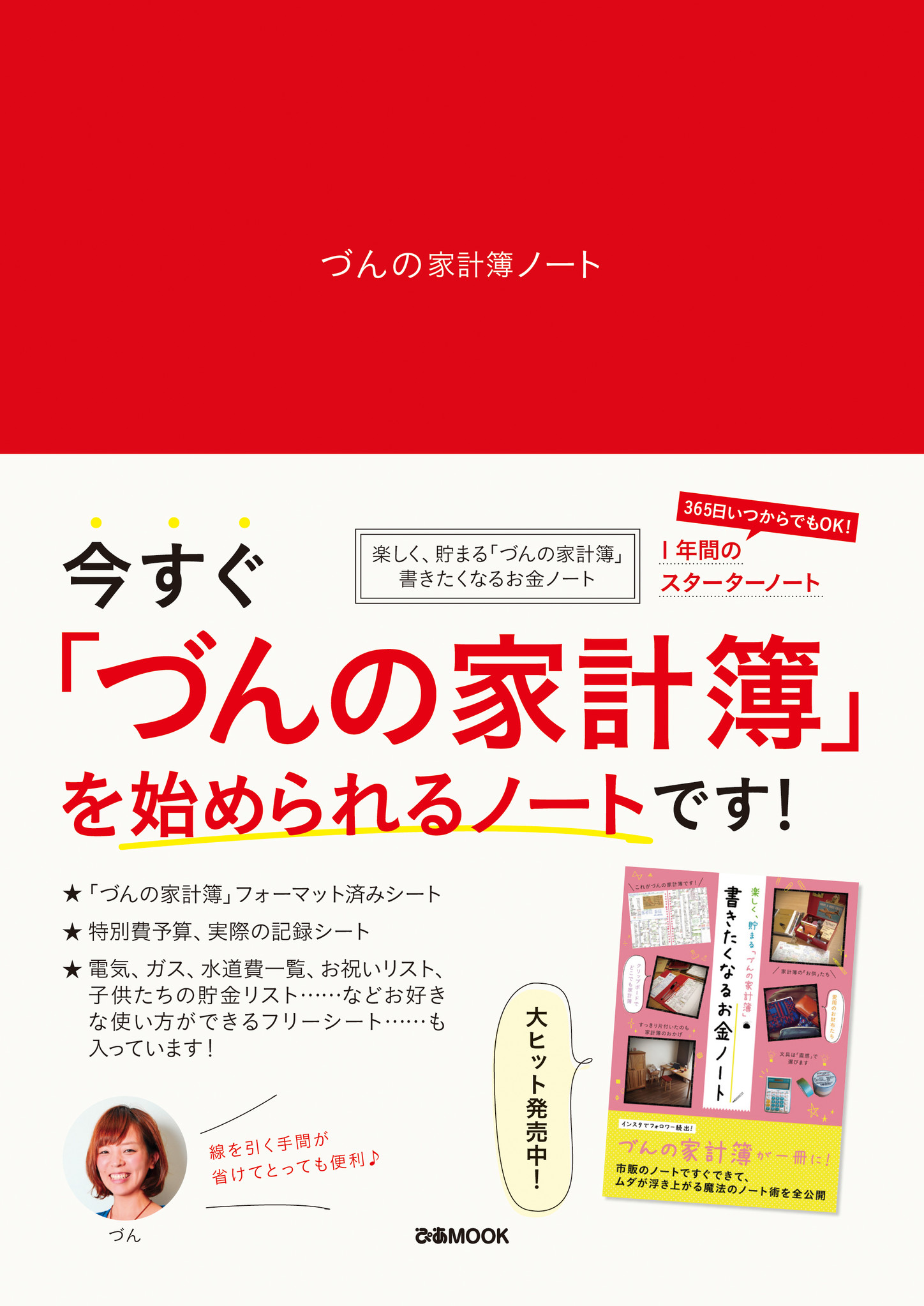 づんさん初イベント づんの家計簿ノート 発売記念ワークショップ開催決定 ぴあ株式会社のプレスリリース