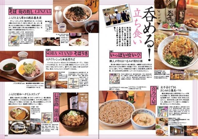 『新版 おいしい蕎麦の店 首都圏版』（ぴあMOOK）P76-77