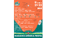 長野県最大級野外アニソンフェス『ナガノアニエラフェスタ2024』出演DJ・アーティストが追加発表、さらにフェス飯の情報も解禁！／チケット先着先行販売開始！