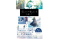 大槻ケンヂ“限りなくエッセイに近い幻想私小説”『今のことしか書かないで』10月4日(金)発売決定!
