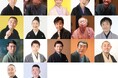 落語動画サブスク「ぴあ落語ざんまい」9月の新着ラインアップ公開