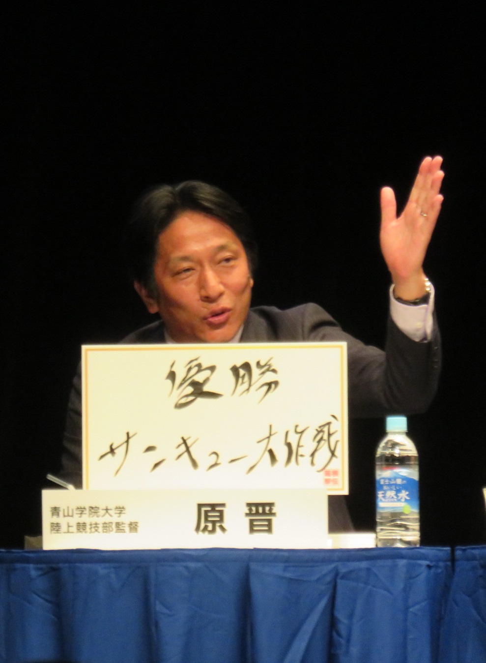 サンキュー大作戦 で箱根駅伝3連覇を狙う 営業サラリーマン出身 青学 原晋監督が言葉に込めた信念 ぴあ株式会社のプレスリリース