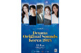 韓国ドラマのOSTを歌う実力派アーティストによるコンサート『Drama Original Sounds Korea 2024』開催決定!
