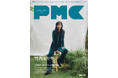 本日発売『ぴあMUSIC COMPEX(PMC) Vol.33』、竹内まりや表紙&50P超の大特集! 10年&11年ぶりのアルバム・ツアーに向け、ロングインタビュー+ぴあ名物100Qの計3万5千字!