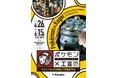 「ポケモン×工芸展―美とわざの大発見―」名古屋市中区・松坂屋美術館で2025年4月26日(土)より開幕!