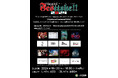 「Vijuttoke!!Festtoke!!2024」出演アーティストのライブベストショットを販売中!さらに購入者特典で直筆サイン入りメモカプレゼントも実施!