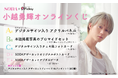 はずれなしで限定グッズやコンテンツが必ず手に入る!ぴあのオンラインくじサービス「Pickzy(ピクジー)」にて「SODA × Pickzy 小越勇輝オンラインくじ」の販売が開始!