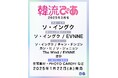 【PRESSRELEASE】進化し続ける俳優兼歌手ソ・イングクが5度目の表紙・巻頭に登場! 韓国エンタメ情報マガジン 『韓流ぴあ』25年3月号(25年1月22日発売)