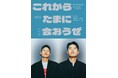 韓国を代表するHIPHOPユニット Dynamicduo 初日本単独コンサート『Dynamicduo 1st Concert in Japan ~これからたまに会おうぜ~』 開催決定