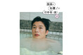 田中圭が銭湯&和菓子屋をめぐる雑誌『SODA』(ぴあ)連載『 銭湯と和菓子と田中圭(仮) 』第2弾が2月14日に発売決定!