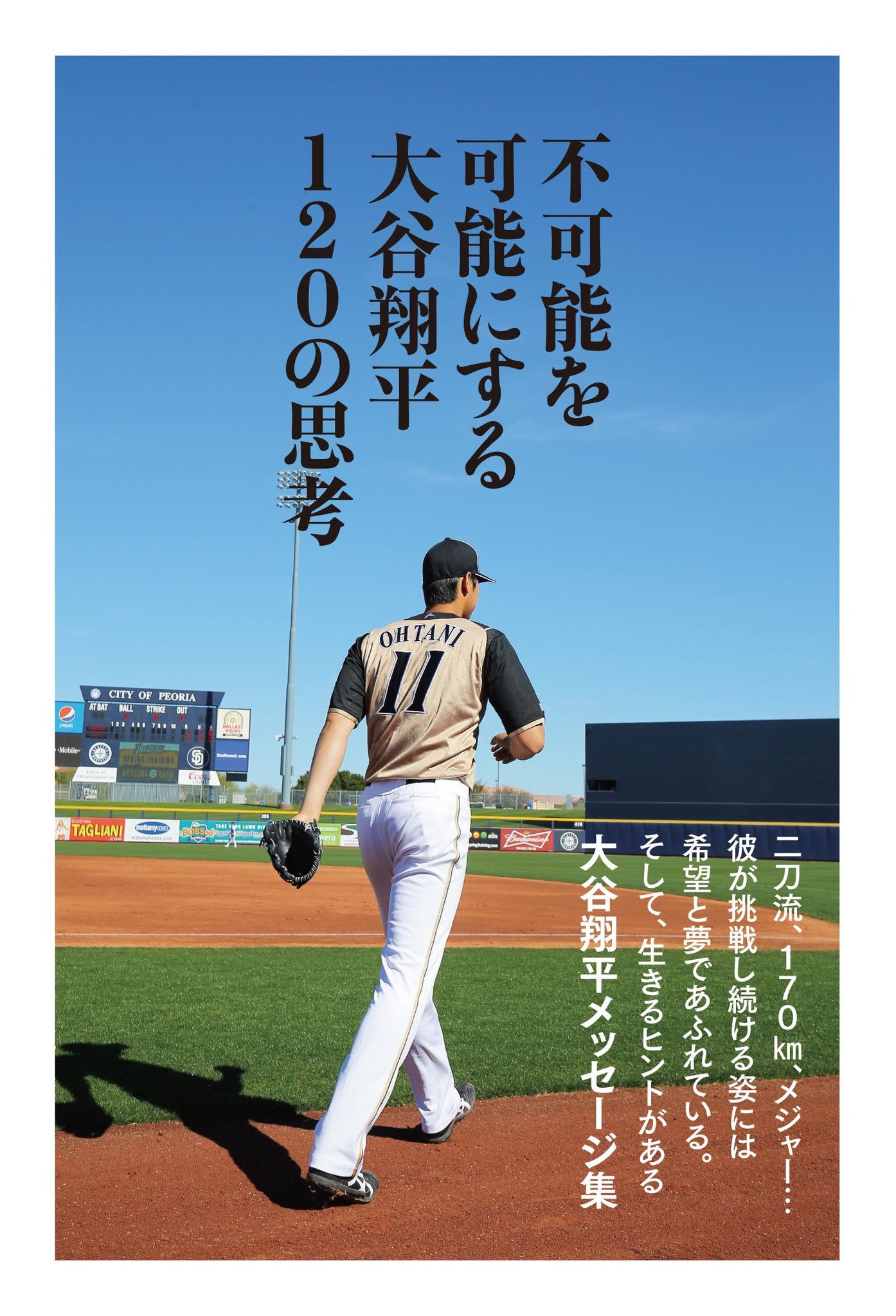 大谷翔平の思考が込められ 語録集が発売 不可能を可能にする 大谷翔平1の思考 ぴあ ぴあ株式会社のプレスリリース