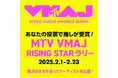開催決定!「あなたの投票で推しが受賞!MTV VMAJ RISING STARラリー ~横浜のまちを巡ってアーティストを応援!~」