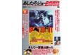 力石徹の死後、ジョーを再起させた男・カーロス・リベラ編「『あしたのジョー2名勝負COMPLETE DVD BOOK』[vsカーロス・リベラ編]」本日発売 ＆ [vs金竜飛編]情報解禁