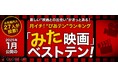 映画ツウたちが選んだ2025年1月のベスト映画は『トワイライト・ウォリアーズ 決戦!九龍城砦』【月イチ!“ぴあテン”ランキング】