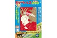 “肉”が大人気に!! 昭和を代表するギャグアニメ漫画 連載60周年、アニメ放送開始50周年、園山俊二生誕90周年『はじめ人間ギャートルズ 傑作回COMPLETE DVD BOOK』刊行決定!!