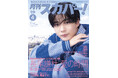 【表紙解禁】なにわ男子・長尾謙杜が表紙に登場!「月刊スカパー!」2025年4月号が3月24日(月)に発売!