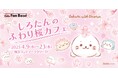 「しろたんのふわり桜カフェ」が横浜・みなとみらい「Cafe Fan Base」にて2025 年 4 月 9 日(水)~4 月 23 日(水)の期間限定で開催決定!