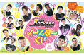 はずれなしで限定グッズやコンテンツが必ず手に入る!ぴあのオンラインくじサービス「Pickzy(ピクジー)」にて「サンロッカーズ渋谷 イースターくじ」販売開始!