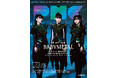 BABYMETAL表紙『PMC Vol.36』ラインナップ解禁! バックカバーにUVERworld登場2本立てロングインタビュー。WEST.ライブレポ2本立て「METROCK 2025」&横浜アリーナ