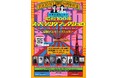 「TOKYO MX 開局30周年記念『古舘伊知郎×友近 presents 昭和100年スーパーソングブックショウ ~昭和のベストヒット・グラフィティー~』」開催決定!