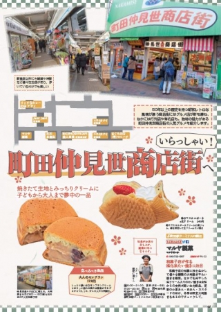 『ぴあ 町田食本』仲見世商店街