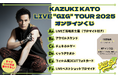 写真は全て撮り下ろし! 加藤和樹「Kazuki Kato Live "GIG" Tour 2025 オンラインくじ」が6月16日(月)より、「ぴあオンラインくじサービス Pickzy」にて販売開始!