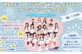 メッセージ動画やサイン入りチェキが当たる!東京ヤクルトスワローズオフィシャルダンスチーム「Passion」のオンラインくじが「ぴあオンラインくじサービス Pickzy」にて販売開始!