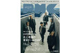 本日発売! UVERworld表紙『PMC Vol.37』。UVERworld最新独占インタビュー+東京ドーム2DAYS大特集バックカバーはCUTIE STREET