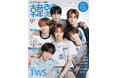 韓国エンタメ&カルチャー総合誌 『韓流ぴあ』25年9月号(7月22日発売) TWSの表紙ビジュアル解禁&大型パネル展を開催!
