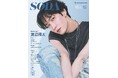 『SODA 2025年9月号』表紙&巻頭特集に渡辺翔太(Snow Man)が登場。阿部亮平(Snow Man)連載は大阪・関西万博へ!