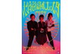 圧巻の演舞とエールが響く“魂のステージ”!「大学応援団フェスタ2025」 チケット本日7月26日発売開始