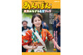 「あんぱん」ファン必携!珠玉の名言が満載 主演の今田美桜をはじめ北村匠海、大森元貴ら豪華出演陣のインタビューを掲載「NHK 連続テレビ小説『あんぱん』勇気みなぎる名言ブック」 刊行決定!!
