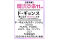『韓流ぴあ』25年11月号(9月22日発売)はダブル表紙! ド・ギョンス(通常版)とPLAVE(増刊特別版)の特典物を解禁