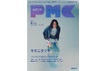 キタニタツヤ表紙『PMC Vol.38』、9月17日(水)発売! 最新インタビュー・ぴあ名物100Q・関係者証言の大特集。読者アンケートも急募!!