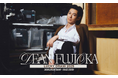 DEAN FUJIOKA“初”オンラインくじ!Meet&Greetや限定グッズが手に入る「DEAN FUJIOKA -Lucky Draw 2025-」がぴあオンラインくじ「Pickzy」にて販売開始