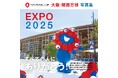 万博閉幕まで残り40日!2025大阪・関西万博公式ライセンス商品『大阪・関西万博 写真集』9月11日発売